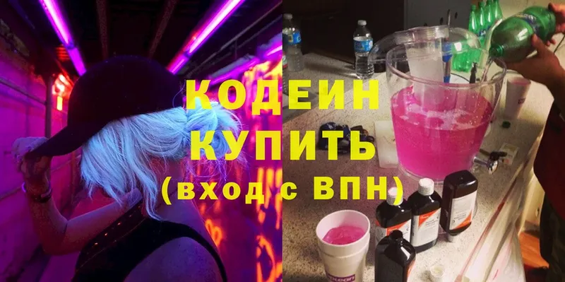 где продают наркотики  Полевской  Кодеин Purple Drank 